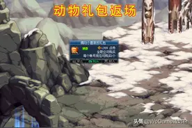 DNF：动物礼包限时返场，1套仅760万金币！平民又要真香图片