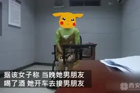 喝酒不接吻，接吻不开车 西安女子热吻后测出“酒驾”一抽血才证明 NO图片