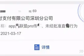 随行付鑫联盟再次被立案调查图片
