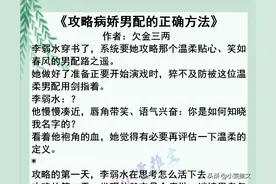 3本穿书文《攻略病娇男配的正确方法》《穿成反派的病弱青梅》图片