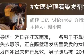 江苏研究生！“染发剂小姐姐”找到了！图片