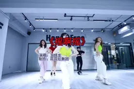 全网火爆的《摇啊摇》，美女辣舞，荷尔蒙瞬间爆表视频封面