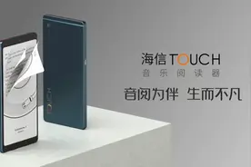 1599 元，海信 Touch 音乐阅读器正式发布图片