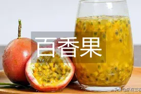 酸酸甜甜的百香果，在阳光棚内种植的技术和要点图片