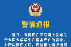 大同大学一学生在宿舍自缢身亡？警方：不存在校园欺凌图片