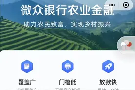 微众银行杀入农业贷：100头肥猪是门槛，还有这个风控利器图片