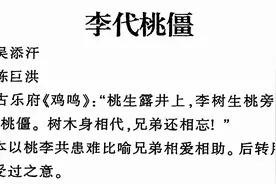 成语故事连环画：李代桃僵图片