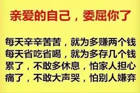好好爱自己，没有人心疼你了图片