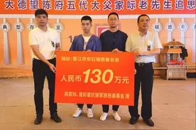 捐款130万！简办父亲丧事！为这位晋江乡贤点赞图片