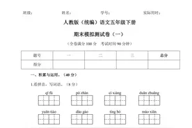 人教版（统编）语文五年级下册期末模拟测试卷（含答案）图片