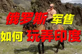 俄罗斯白送印度航母，目的何在？武器给中国让利，反要印度买单？图片