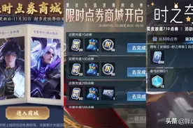 为留住玩家天美放出大招，100块白嫖5款皮肤，但必须按步骤来图片