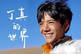 喜欢最美藏族“甜野”男孩丁真，不只因为他的高颜值图片
