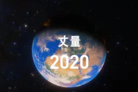 《年轮2020》×回形针丨丈量2020图片