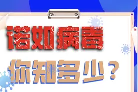 科普丨什么是诺如病毒以及如何预防图片