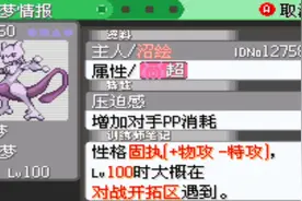 究极绿宝石4小智版本超梦技能图片