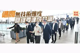 通关已在望！内地专家团来港考察防疫，谭耀宗接获赴京参会通知…图片