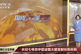 长征七号改中型运载火箭发射任务失利图片