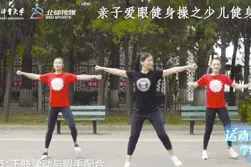 北体出品！这4套少儿操课，让娃在家也能练出完美体态图片