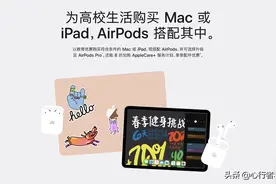 全网最详细苹果返校季优惠活动攻略解读图片