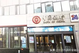 中国银行北京市分行为“十四五”开局助力图片