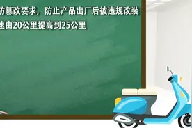 新国标实施在即 浙江实施过渡期 你的电动车还能上路吗？视频封面