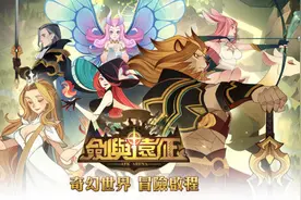 《剑与远征》：提升英雄的战斗力才是核心！新手玩家也会找到乐趣图片