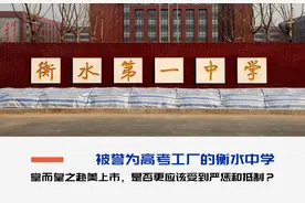 立志拱白菜的张锡峰考674分，衡水中学这所应试教育怪胎要抵制图片