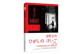 《桥南书谈》——看东野圭吾《秘密》，理解“当下”两个字图片