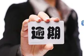 “以卡养卡”、“以贷还贷”，这些信用卡套路别用了，逾期会影响征信图片