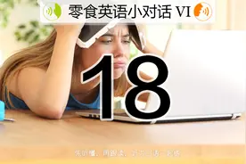建议直接无英语字幕跟读几遍，有一定熟悉度，再看字幕模仿图片