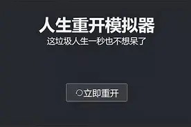 16岁当魔法少女，300岁我沉迷修仙，这款反复去世的游戏太上头了图片