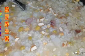 吃货追踪：粥怎么熬？浓稠鲜香好喝，豌豆腊肉粥养生有营养图片