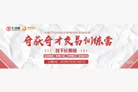 奇获奇才交易训练营第十二期学员招募开启图片