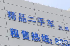 37万买到二手水淹车，市场鉴定形同虚设？图片