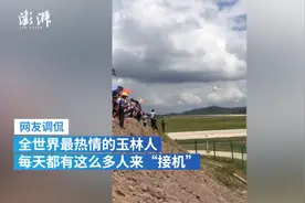 广西玉林一机场成“景区”，近千人围观飞机起降！机场回应：机场生产运营未受影响，已在计划做安全防护图片