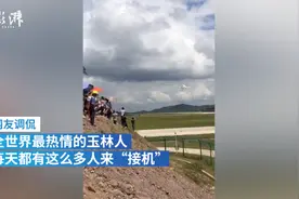 广西玉林一机场成“景区”，近千人围观飞机起降！机场回应：机场生产运营未受影响，已在计划做安全防护图片