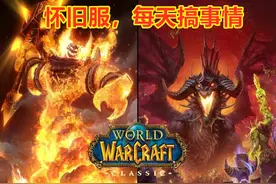 魔兽世界怀旧服：术士凭本事打的DPS，需要道德绑架指定诅咒吗？图片