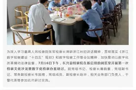 头脑风暴！长兴县检察院开展第一次检察文化沙龙暨数字化检察办案研讨图片