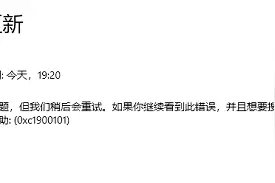 Win11镜像安装失败怎么办图片
