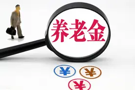 ​2021年养老金调整后，如何计算每月增加多少钱图片