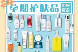 孕期护肤品大全图片
