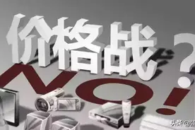 当你的对手挑起价格战，五种方法帮你走出低价竞争困境图片