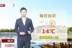11月11日北京天气预报：14日夜间冷空气来袭，山区或有雨夹雪！视频封面
