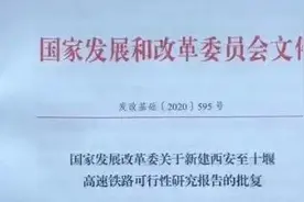 西安至十堰高速铁路今年9月开建图片