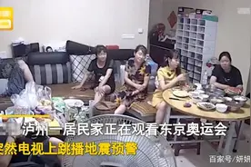 四川一家人正看奥运会，电视突然跳播地震预警！监控记录真实反应图片