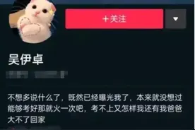 “考不好大不了回家”，高考作弊女生高调“炫爹”？教育局已辟谣图片