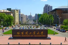 对哈尔滨工业大学的学术水平现状和发展趋势的研究和建议图片