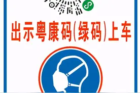 斗门人注意！今天起，乘坐公交须持“粤康码”（绿码）！图片