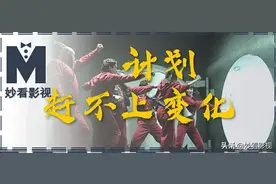 计划赶不上变化——《纸钞屋第1季》图片